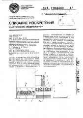 Устройство для штамповки деталей из листового материала (патент 1263409)