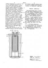 Инструментальный узел к устройству для прямого выдавливания (патент 944721)