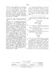 Патент ссср  368752 (патент 368752)