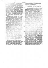 Многоканальный регулятор (патент 1290253)