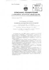Устройство для подогрева красок воздухом (патент 150389)