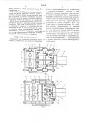 Устройство для запирания полуформ (патент 519278)