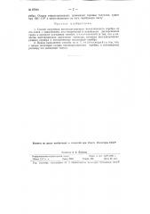 Патент ссср  87644 (патент 87644)