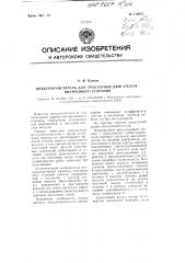 Воздухоочиститель для тракторных двигателей внутреннего сгорания (патент 110875)