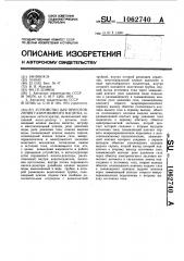 Устройство для приготовления газированного напитка (патент 1062740)