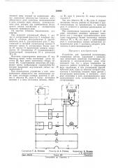 Устройство для тревожной сигнализации (патент 258880)