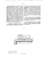 Аппарат для измерения количества протекающей по трубопроводу жидкости (патент 32179)