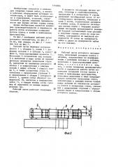 Рабочий орган роторного экскаватора (патент 1452886)