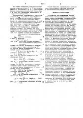 Устройство для измерения потерьневзаимных четырехполюсников (патент 842633)