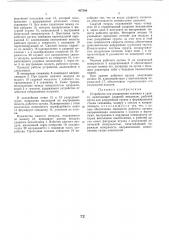 Устройство для расширения скважин в грунте (патент 497386)