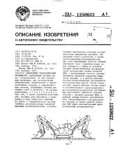 Самоходный гидравлический экскаватор (патент 1250622)