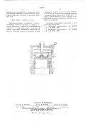 Предохранительное устройство (патент 568775)
