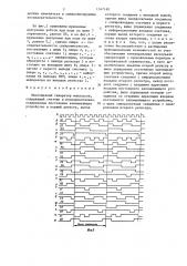 Многофазный генератор импульсов (патент 1347160)