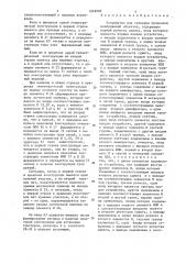 Устройство для селекции признаков изображений объектов (патент 1242999)