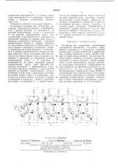 Устройство для управления декатронным п-разрядным десятичным счетчиком (патент 445159)