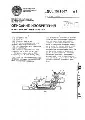Стенд для диагностирования технического состояния пневматической шины транспортного средства (патент 1511607)