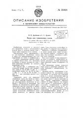 Насос для ожиженных газов (патент 58918)
