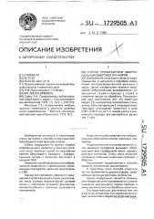 Способ профилактики эмбриональной смертности у коров (патент 1729505)