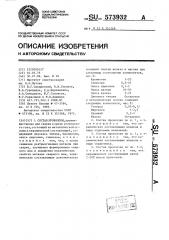 Состав проволоки (патент 573932)