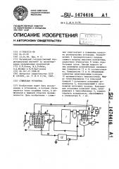 Сушильная установка (патент 1474416)