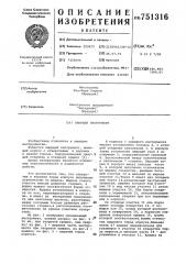 Пишущий инструмент (патент 751316)