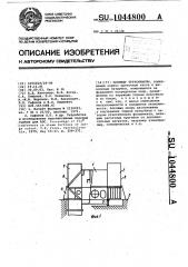 Цилиндр турбомашины (патент 1044800)