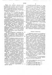 Червячный смеситель для переработки полимерных материалов (патент 657994)