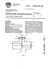 Устройство для резки стержней (патент 1636143)