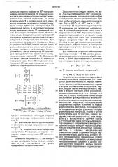 Устройство для измерения сдвига фаз в четырехполюснике (патент 1675799)