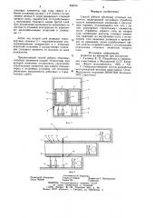 Способ добычи объемных стеновых элементов (патент 859570)