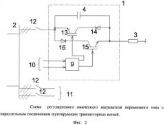 Регулируемый омический нагреватель переменного тока (патент 2579932)