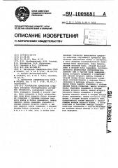 Устройство измерения среднего значения периодических случайных процессов (патент 1008681)