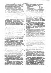 Тампонажная смесь для изоляции зон поглощения (патент 1051228)