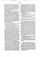 Чувствительный элемент для определения содержания аэроионов в воздухе (патент 1749770)