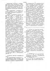 Насадка для нанесения вязких материалов (патент 1330282)