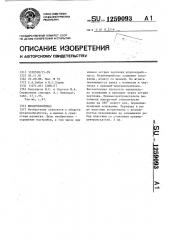Штангенрейсмас (патент 1259093)