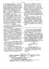 Способ получения модифицированного макропористого кремнезема (патент 857169)