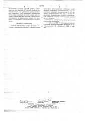 Способ определения натяга в опорах качения (патент 667792)