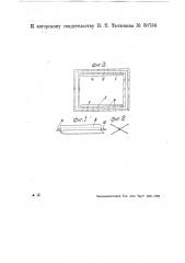 Колосниковая решетка (патент 30788)
