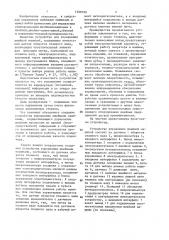 Устройство для управления швейной машиной (патент 1359370)