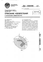 Шаровой кран (патент 1564446)