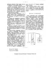 Способ определении азота по квельдалю (патент 40329)
