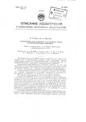 Устройство для гашения магнитного поля в электрических машинах (патент 96296)