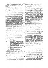 Водопропускное сооружение (патент 973691)