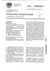 Устройство для выштамповывания котлованов (патент 1765298)