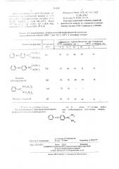 Бисдиалкиламиды о-пара (фениламино)фенилфосфористой кислоты, обладающие свойством стабилизировать полимерные материалы (патент 511320)