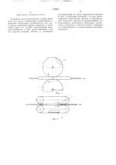 Устройство для штампования и резки карамелииз жгута (патент 177271)