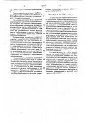 Устройство для защиты трубопровода от замерзания (патент 1721194)