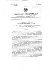 Тиратронный делитель частоты (патент 139719)
