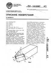 Инструмент для обработки резанием боковых поверхностей предварительно нарезанных зубьев (патент 1412597)